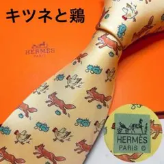 極美品 エルメス キツネと鶏柄 シルク ネクタイ アニマル