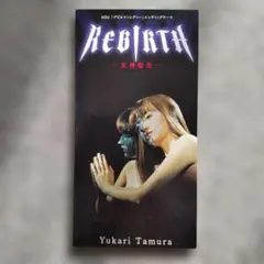 【田村ゆかり 】REBiRTH ～女神転生～ 8cmCD