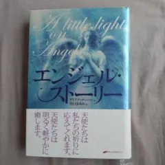 Angel Talk エンジェル・トーク 天使の涙 完全版クリストファー