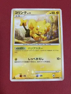 ポケモン カード　コリンク　色違い　1ED ポケカ 037/090