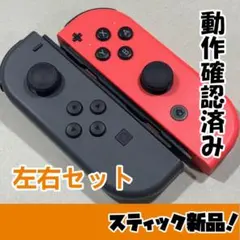 ジョイコン Joy-Con スティック新品 LR 完動品 498