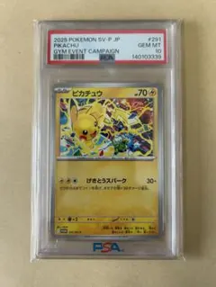 PSA10 プロモ げきとうスパーク ピカチュウ 291/SV-P テツノイバラ