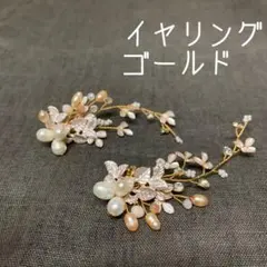 ゴールド パール イヤリング 上品 披露宴 結婚式 二次会 成人式 ビジュー