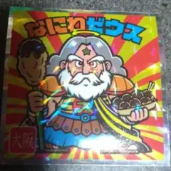 ビックリマンシール 　なにわゼウス　大阪