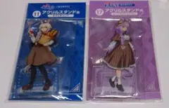 ウマ娘 シンデレラグレイ エンタメくじ 　アクリルスタンド賞 2点