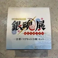 銀魂展　一合枡　はたちのつどい　生誕２０周年　記念　限定