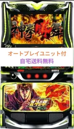 パチスロ実機 北斗の拳 転生の章2 スマスロユニット付 - メルカリ