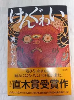 けんぐゎい