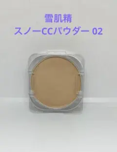 【新品】雪肌精　スノーCC　パウダー　０2のサムネイル