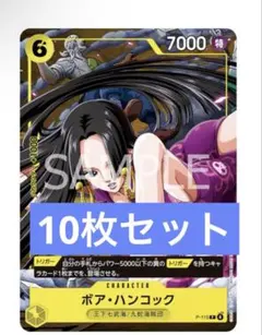 【10枚セット】Vジャンプ 2026年1月号 ボア・ハンコック 10枚セット