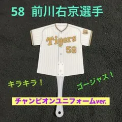Lサイズ 新品未使用 未開封 ブラックダイナマイト 前川右京 ユニフォーム 阪神タイガース 前川右京 レプリカユニフォーム Lサイズ 90周年 阪神