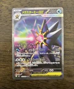 メガスターミーEX SAR ポケモンカード