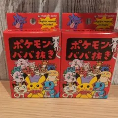 ［新品未開封］ポケモンババ抜き 2個セットポケモンオンラインセンター