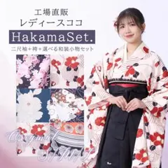 袴 袴2点セット Ｍ二尺袖 袴 大学生 卒業式 花柄刺繍 晴れ着 椿 小学生