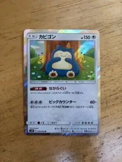 カビゴン R SM10 ダブルブレイズ 076/095 PSA9 カビゴン R SM10 ダブルブレイズ 076/095 - メルカリ