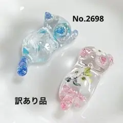 No.2698 ねこちゃん2種　訳あり品