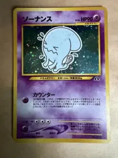 ソーナンス　ポケモン　ポケカ　旧裏　psa9 PSA9鑑定済〕ソーナンス LV.46【☆】{旧裏}