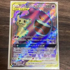 ゲンガー＆ミミッキュGX SR タッグボルト 102/095 - メルカリ