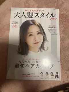 即購入⭕️おしゃれでかわいい大人髪スタイル2022