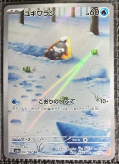 AR ユキワラシ　21枚セット　ポケモンカード AR ユキワラシ 21枚セット ポケモンカード AR ユキワラシ 21枚