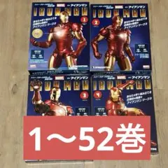デアゴスティーニ アイアンマン マーク3 全100巻① 未開封