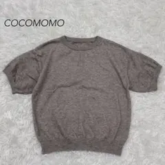 COCOMOMO ココモモ　半袖 ニット トップス グレージュ