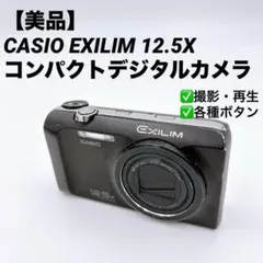 【良品】CASIO EXILIM EX-H30 ブラック 12.5倍ズーム