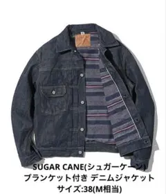 【未使用新品】SUGAR CANE/ブランケット TYPE Ⅱ 1953 38①