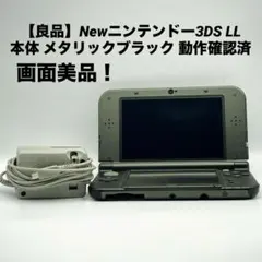 【良品】Newニンテンドー3DS LL 本体 メタリックブラック 動作確認済