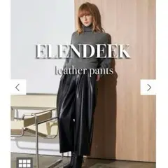 美品✨ELENDEEK✨コクーンベルトパンツ　ハイウエスト　合皮レザー　黒
