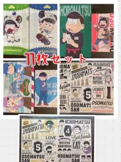 おそ松さん クリアファイル 11枚セット