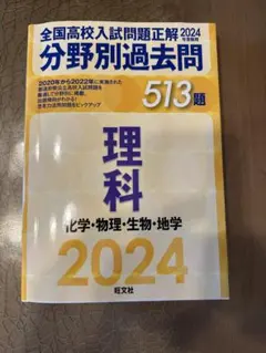 2026年最新】全国高校入試問題正解 2024の人気アイテム - メルカリ