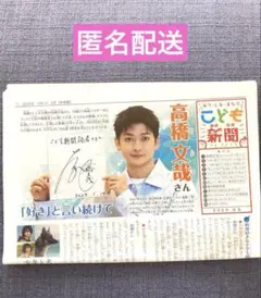 本日限定価格⭐️高橋文哉 グッズまとめ売り 2025年最新】高橋文哉 サインの人気アイテム - メルカリ