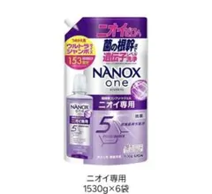 新品 未使用 NANOX one 匂い専用 1530g×6袋 最安 即発送
