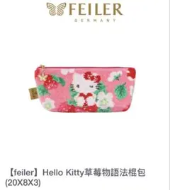 台湾限定】日本入庫予定なし 新品未使用 FEILER ハローキティ ポーチ