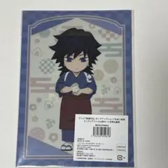 鬼滅の刃　きめつ食堂　ミニクリアファイルセット　冨岡義勇　不死川玄弥