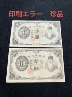 2025年最新】朝鮮銀行券の人気アイテム - メルカリ