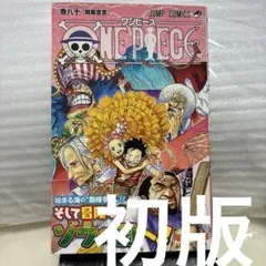 初版・希少】ONE PIECE ワンピース 80巻 第1刷発行 尾田栄一郎 - メルカリ