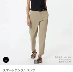 UNIQLO スマートアンクルパンツ ベージュ