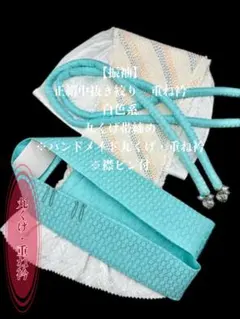 【振袖】6699正絹中抜き絞り帯揚げ＆ハンドメイド丸くげ・重ね衿　 振袖　成人式