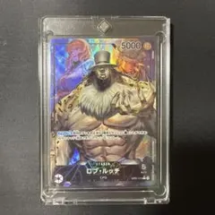 ロブルッチ L リーダーパラレル(リーパラ) OP07-079 PSA10 OP07-079】《ロブ・ルッチ》Lパラレルの最新買取価格・値段推移