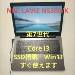 NEC LAVIE NS150/G SSD使用時間少 Win11 すぐに使える - メルカリ