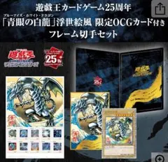 遊戯王　浮世絵風25th 青眼の白龍クオシク