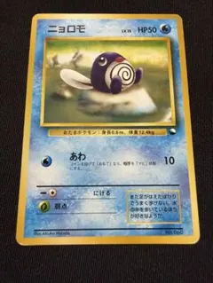 ポケモンカード Poliwag ニョロモ 英語版 - メルカリ