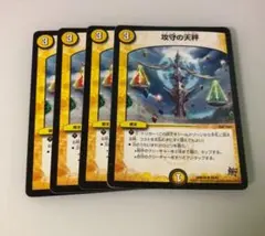 デュエルマスターズ 攻守の天秤 4枚セット