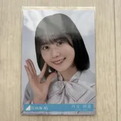 2026年最新】丹生明里 生写真の人気アイテム - メルカリ