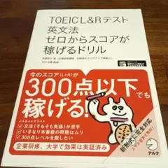 TOEIC L&Rテスト 英文法 ドリル