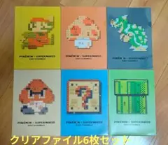 スーパーマリオ ポケモン　コラボ 8ビット A4クリアファイル6枚セット