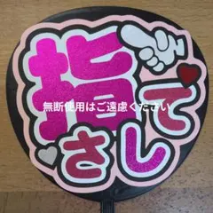 うちわ文字　ファンサのサムネイル