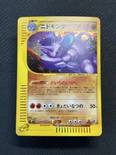 ニドキング ☆ 拡張パック第2弾 地図にない町 049/092 - メルカリ